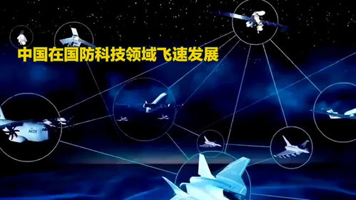 中國國防科技與網絡科技領域的融合發展